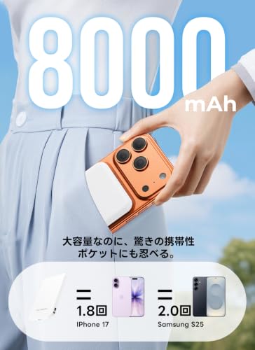 極薄モバイルバッテリー 8000mAh MagSafe対応