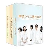『最後から二番目の恋』ドラマシーズン1～3+全話収録+SP 未開封完全版BOX ホームDVDプレーヤー最適 [並行輸入品]