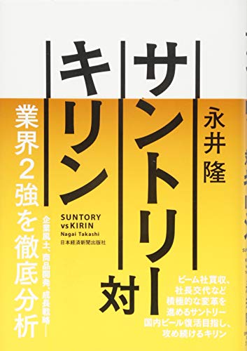 PDFダウンロード サントリー対キリン バイ