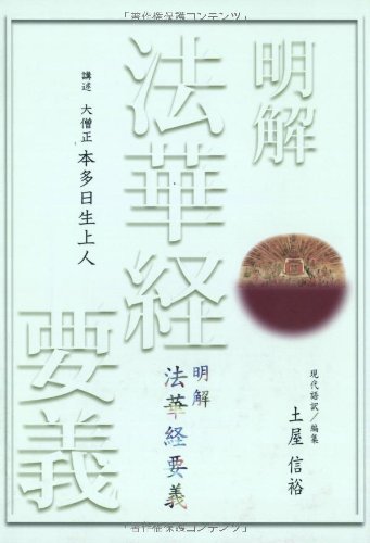法華経の知慧全6巻（８月14日までにご購入ください） Amazon.co.jp: 美品『法華経の智慧 全6巻』創価学会 池田大作