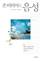 John Beavers voice 8996948128 Book Cover