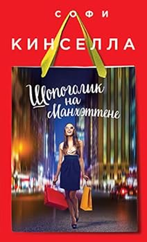 Shopogolik na Manhettene