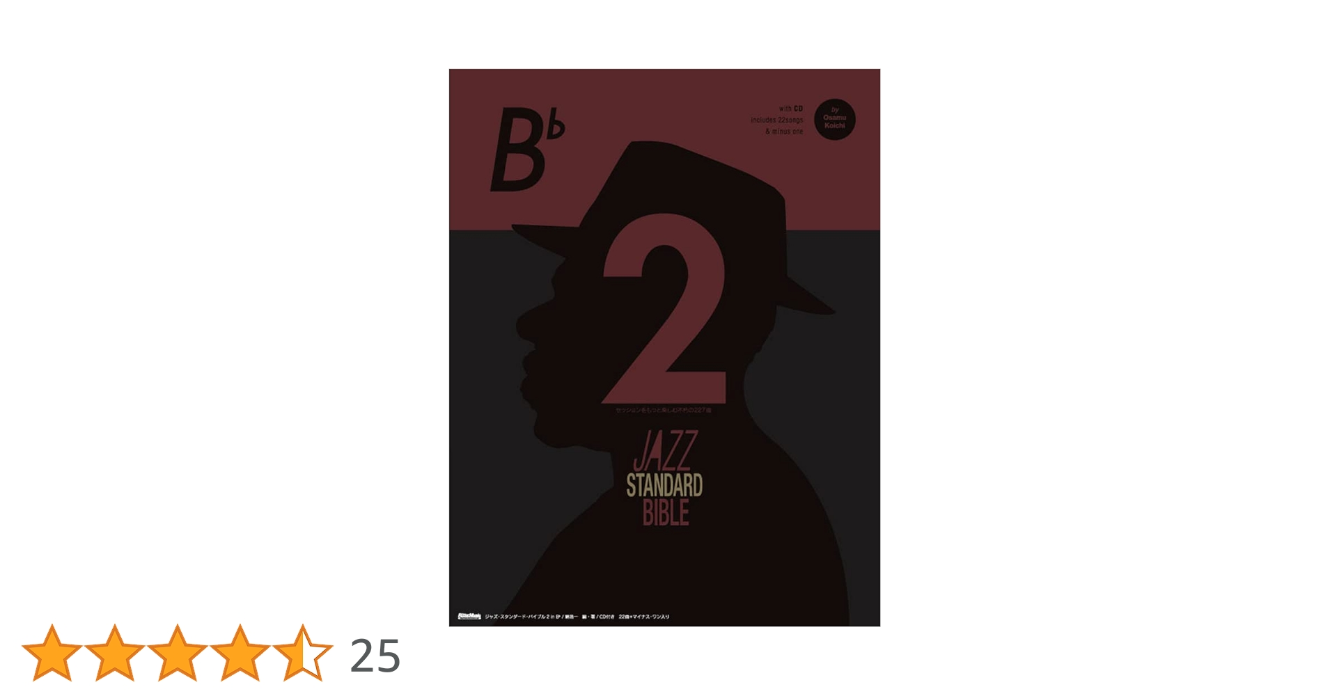 ジャズ・スタンダード・バイブル2 in B♭ セッションをもっと