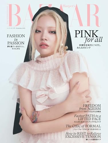 Harper’s BAZAAR ハーパーズ バザー 2025年11月号 (2025-09-20) [雑誌]のサムネイル
