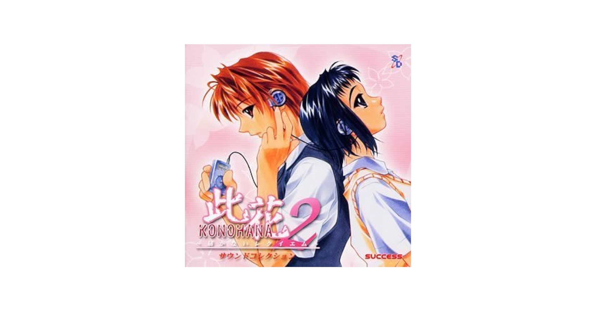 Amazon.co.jp: 此花2・届かないレクイエム・サウンド