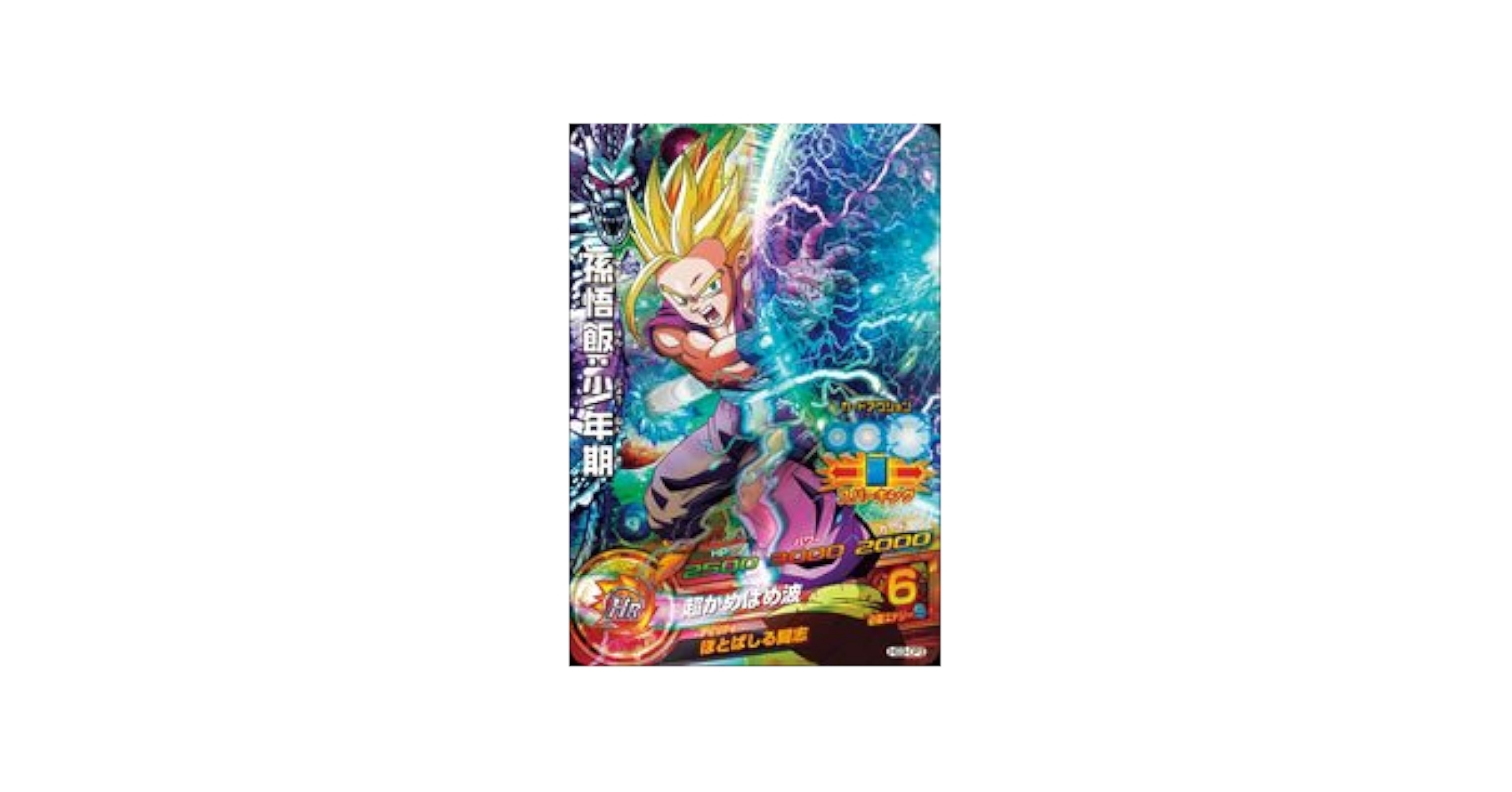 スーパードラゴンボールヒーローズ 孫悟飯：未来 HGD3-CP3 h3cp2.jpg