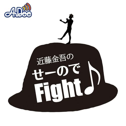 2026年3月17日分　近藤金吾のPODCAST その96～噛みチンのその先へ～