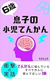 6SAIMUSUKONO SYOUNITENKAN (Japanese Edition)