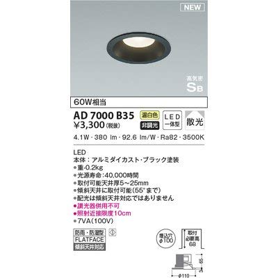 Amazon | コイズミ照明 LED（温白色） ダウンライト 60W相当 AD7000B35