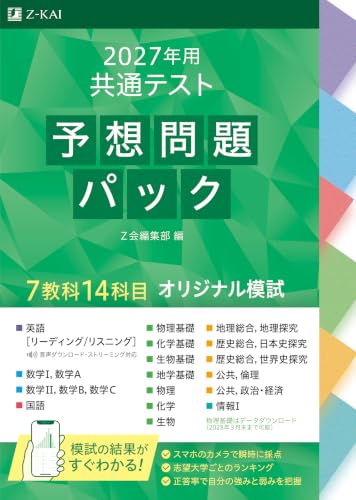 パックVを購入するべき？【難易度、問題の質を解説】他の共通テスト