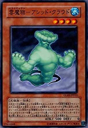 Amazon.co.jp: 遊戯王 GLAS-JP010-N 《雲魔物－アシッド
