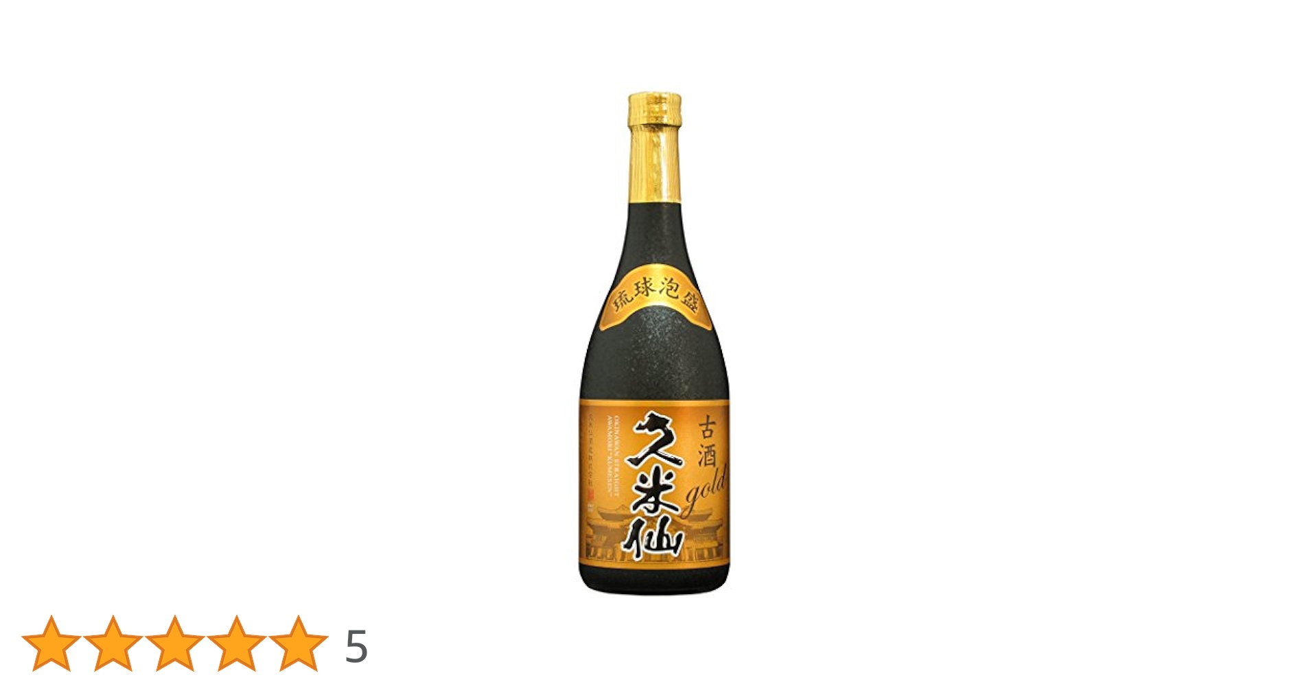 Amazon.co.jp: 久米仙 ゴールド 久米仙酒造 久米仙古酒ゴールド