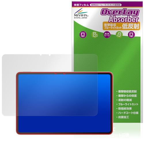 ミヤビックス REDMAGIC Nova Gaming Tablet 対応 保護 フィルム 衝撃吸収 低反射 抗菌 防指紋 防気泡 日本製