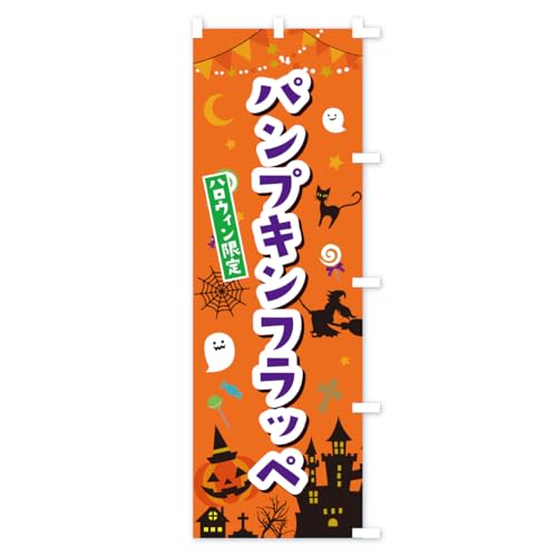 �p���v�L���t���b�y�E�n���E�B�� �̂ڂ�� �T�C�Y�I�ׂ܂�(�W�����{90x270cm �E�`�`) HKCH_BJR �O�b�Y�v��/GoodsPro