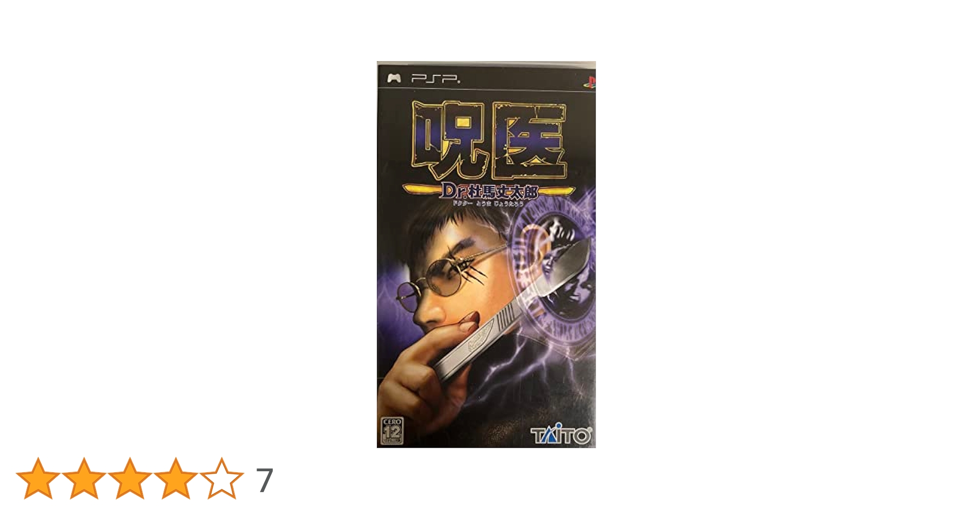 呪医 Dr.杜馬丈太郎 (じゅい ドクターとうまじょうたろう) - PSP o7r6kf1 Amazon | 呪医 Dr.杜馬丈太郎 (じゅい ドクターとうまじょう