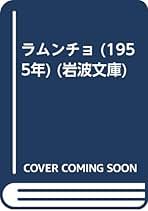 ピエール・ロティ 少年の物語 LE ROMAN D'UN ENFANT マルティ Amazon.co.jp: ピエール ロティ: 本