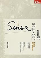 センス入門 9862418141 Book Cover