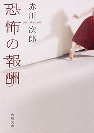 怪奇博物館 (講談社コミックスなかよし) | 松本 洋子, 赤川 次郎 |本