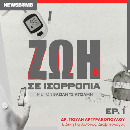 &Gamma;&iota;&omicron;ύ&lambda;&eta; &Alpha;&rho;&gamma;&upsilon;&rho;&alpha;&kappa;&omicron;&pi;&omicron;ύ&lambda;&omicron;&upsilon;: &Omicron; &delta;&iota;&alpha;&beta;ή&tau;&eta;&sigmaf; &phi;έ&rho;&epsilon;&iota; &mu;&iota;&alpha; &epsilon;&upsilon;&theta;ύ&nu;&eta; &alpha;&lambda;&lambda;ά &delta;&epsilon;&nu; &epsilon;ί&nu;&alpha;&iota; ό&lambda;&eta; &mu;&alpha;&sigmaf; &eta; &zeta;&omega;ή