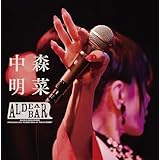 【Amazon.co.jp限定】FANCLUB LIVE 「ALDEA Bar at Tokyo 2025」 [2枚組完全生産限定BOX (Blu-ray＋CD＋アクリルスタンド2体 [RED×RED] + ステッカーシートA)] - 中森明菜 (ビジュアルシート3枚セット付) [Blu-ray]