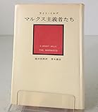 マルクス主義者たち (1971年)