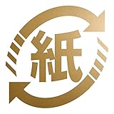 ごみ分別マーク 紙 リサイクル カッティングステッカー 幅10cm x 高さ10cm ゴールド