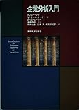 企業分析入門