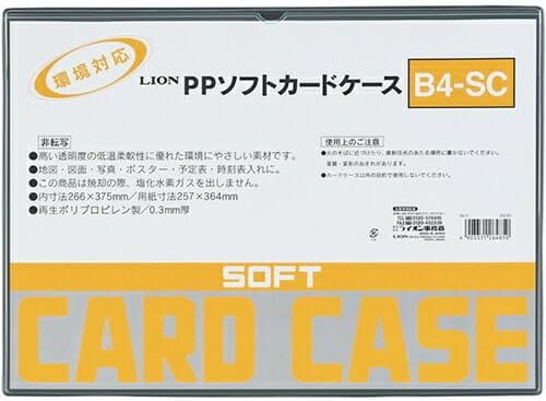 (まとめ買い)ライオン事務器 PPソフトカードケース 軟質タイプ B4判 B4-SC 264-85 〔20枚セット〕ライオン事務器