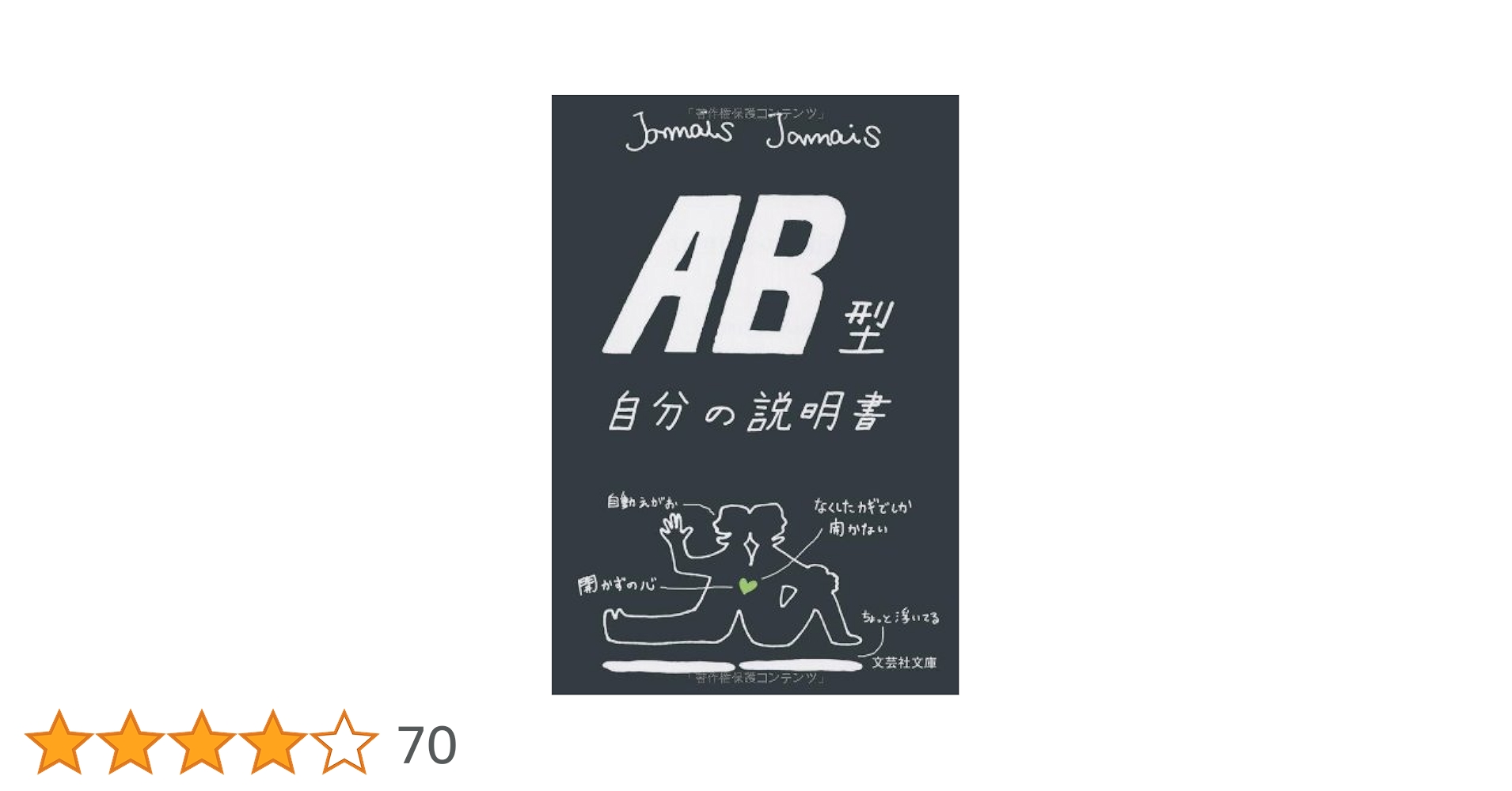 自分の説明書　A型 O型 AB型　送料無料 41ToDkvTSkL.jpg
