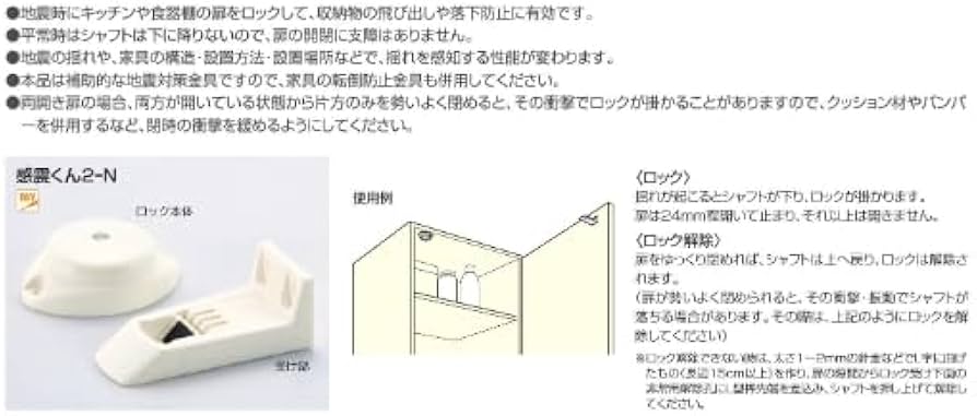 Amazon | 【防災対策、揺れを感じて食器棚等の扉を自動ロック】 ATOM