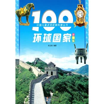 Paperback 100 Global National (color version) (phonetic version) [paperback](Chinese Edition) [Chinese] Book