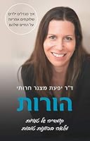 הורות: קומדיה של טעויות מלאה בכוונות טובות 9655990788 Book Cover