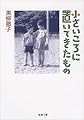 小さいころに置いてきたもの (新潮文庫)