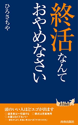 オライリー 無料電子書籍 終活なんておやめなさい バイ