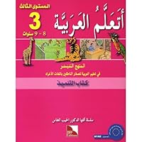 I Learn Arabic Simplified Curriculum Textbook: level 3 2355400261 Book Cover