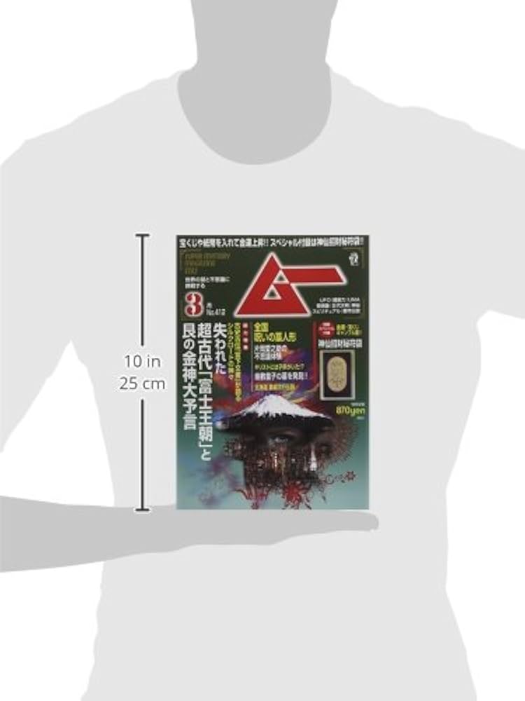 ムー　2015年3月号　No.412 Amazon.co.jp: ムー 2015年 03 月号 [雑誌] : 本