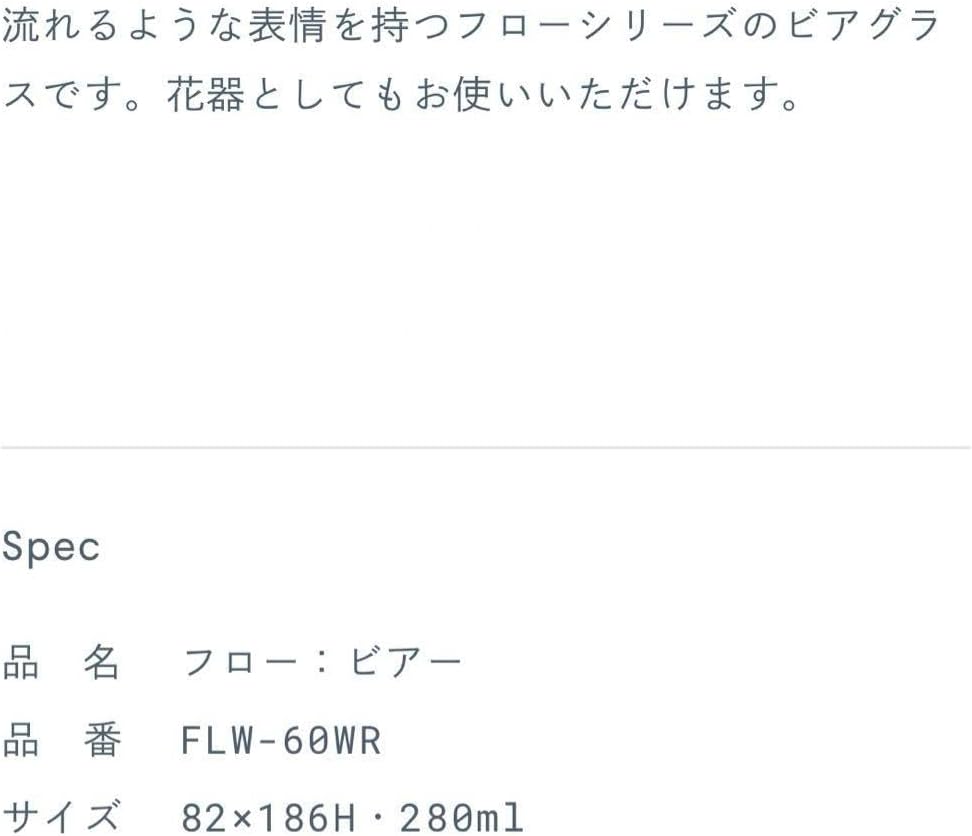 スガハラ フロー ビアー グラス ワインレッド 花瓶にも 2個 sghr