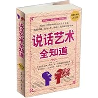 To Know All About the Art of Speaking--Premium Edition 7507528138 Book Cover