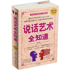 To Know All About the Art of Speaking--Premium Edition