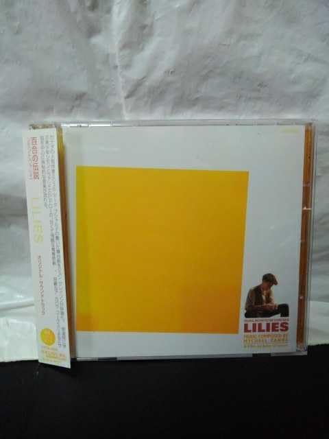 Amazon.co.jp 映画 百合の伝説 シモンとヴァリエ LILIES オリジナル・サウンドトラック CD 国内盤 サントラ おもちゃ
