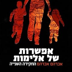 אפשרות של אלימות 2 Audiolibro Por Dror Mishani arte de portada