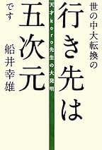 Amazon.co.jp: 船井 幸雄: 本