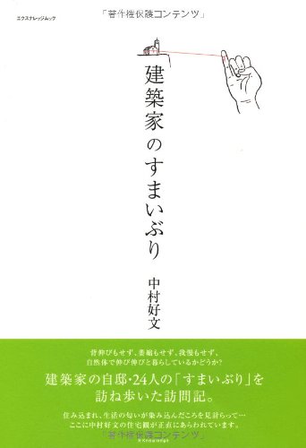 オライリー 無料電子書籍 建築家のすまいぶり (エクスナレッジムック) バイ