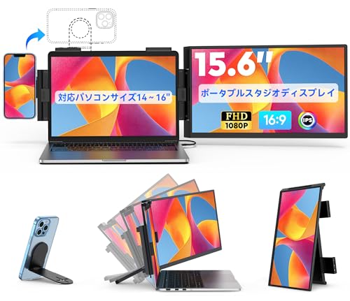 KEEPTIME ポータブルスタジオディスプレイ 15.6インチ FHD IPS 1080P ノートPC用画面拡張モニター 14〜16インチ対応 スマホ タブレットマウント搭載 スマホ Webカメラ化 キーボード操作対応 【サードパーティ製アプリ必要】
