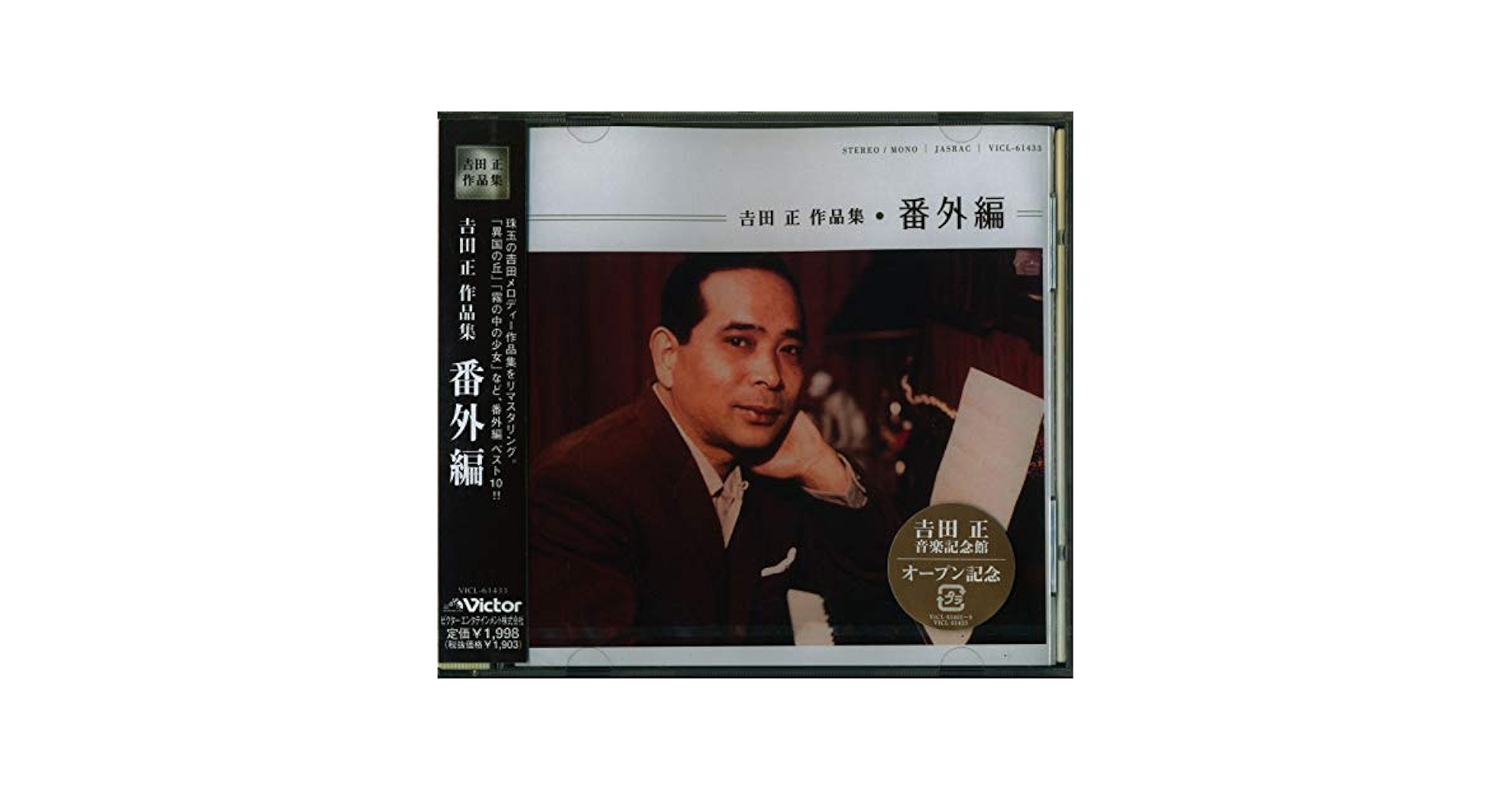 吉田正　自選77曲（上下） Amazon.co.jp: 吉田正自撰77曲(下): ミュージック