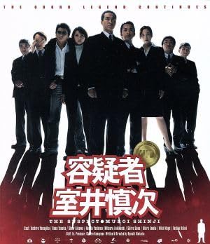 容疑者 室井慎次 [Blu-ray] 柳葉敏郎 (出演), 田中麗奈 (出演), 君塚良一 (監督) Amazon.co.jp: 容疑者 室井慎次 [Blu-ray] : 柳葉敏郎, 田中麗奈