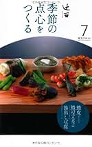 【全12冊セット】季節の点心をつくる 辻留 Amazon.co.jp: 辻留 季節の点心をつくる 12 (淡交テキスト) : 辻