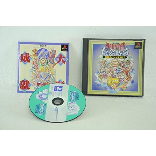 HAUNTEDじゃんくしょん（ゲーム）