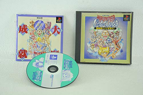 Amazon | HAUNTEDじゃんくしょん | ゲームソフト
