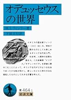 World of Odysseus (Iwanami Bunko) (1994) ISBN: 4003346416 [Japanese Import] 4003346416 Book Cover